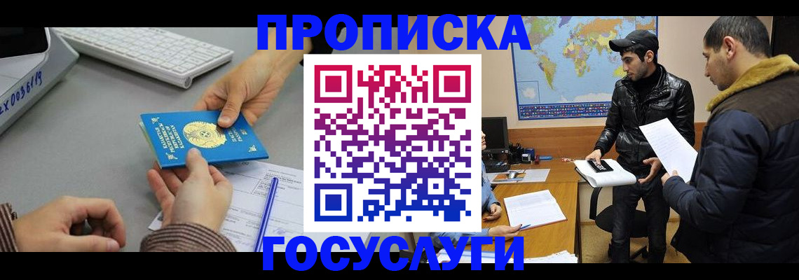 купить прописку в Тихвине