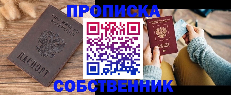 купить прописку в Тихвине